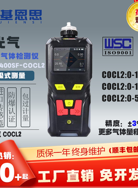 基恩思JES-MS400S-COCL2光气检测仪光气泄漏报警仪浓度检测仪