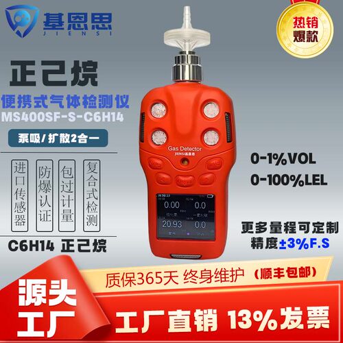 基恩思便携式正己烷检测仪