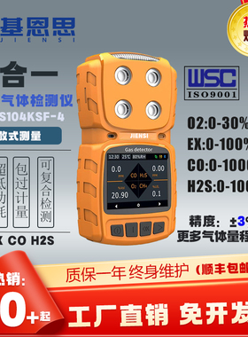 基恩思便携扩散式四合一气体检测仪泄漏报警器浓度分析仪MS104KSF