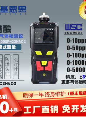 基恩思MS400S-C2H4O2便携式醋酸检测仪C2H4O2醋酸挥发泄漏报警器