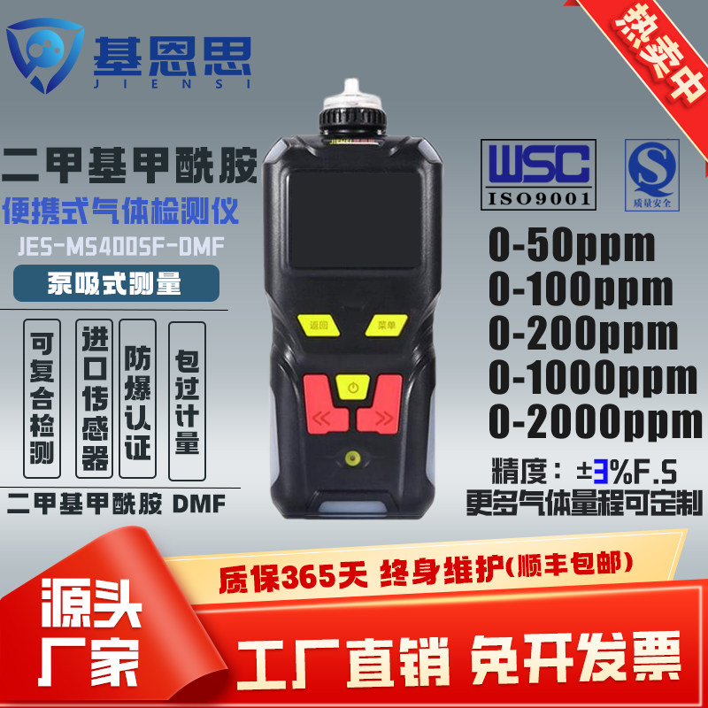 基恩思便携泵吸式二甲基甲酰胺DMF甲酰二甲胺泄漏报警器浓度分析