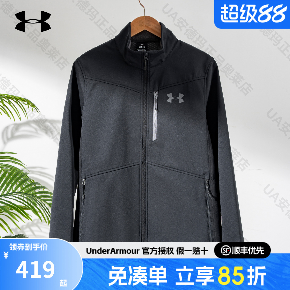 安德玛男士外套ColdGear2025秋季新款加绒立领运动夹克1321438