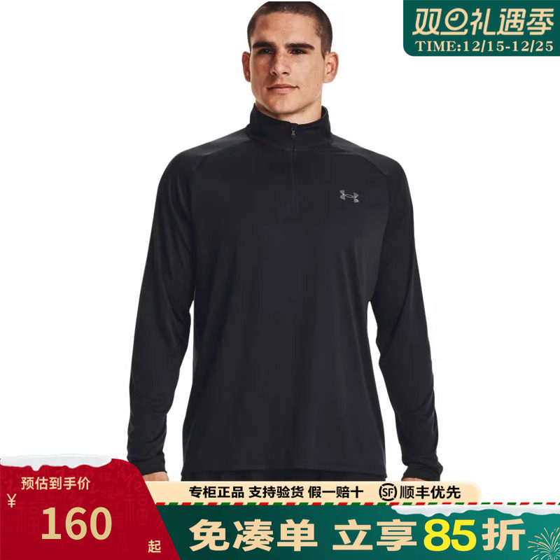 安德玛官方正品Velocity男士健身衣半拉链休闲运动长袖T恤1375435