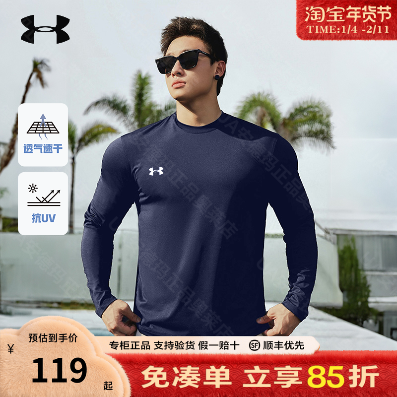 安德玛官方正品男士健身速干衣跑步训练透气长袖运动T恤24600602,运动服/休闲服装,运动T恤,淘宝优惠券,粉丝福利购,淘宝优惠卷