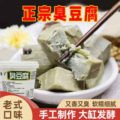 河北临西臭豆腐老式豆腐乳下饭菜