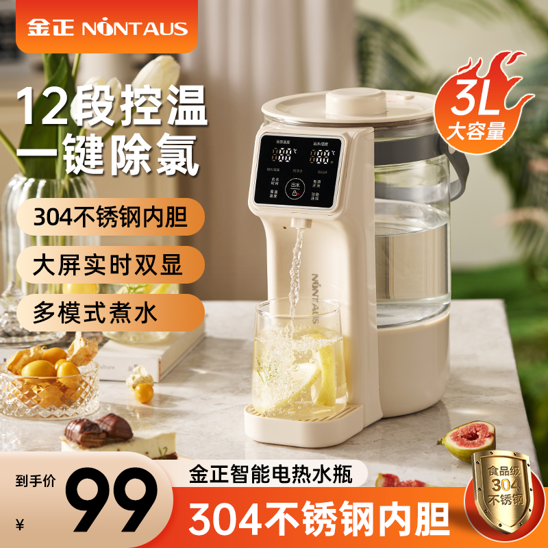 金正恒温水壶家用除氯大容量控温