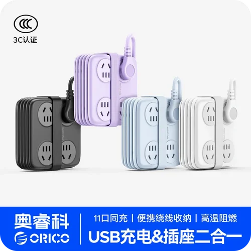 【官方正品】Orico/奥睿科插线板