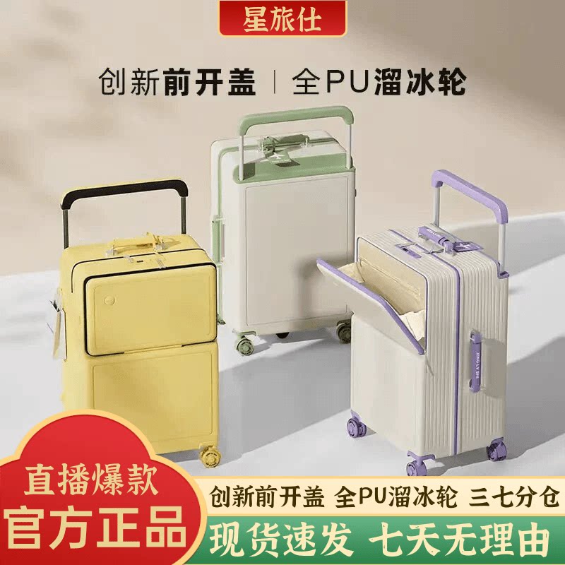 星旅仕行李箱2026新款男女前置开口大容量宽拉杆箱旅行密码皮箱子