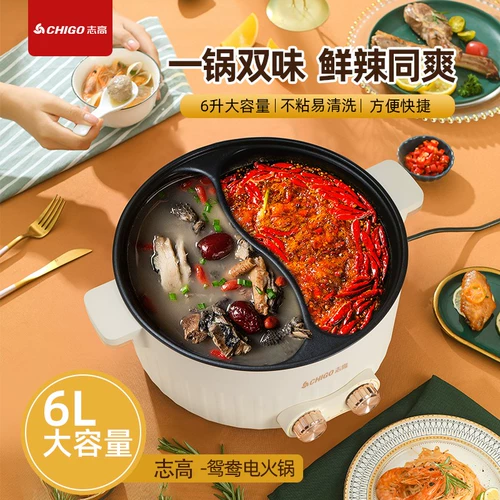 Chigo/Zhigao Shabu Home Home Hot Pot Многофункциональный горячий горшок 6 л.
