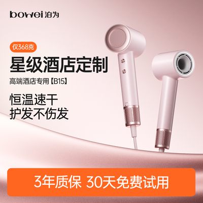 【官方正品】bowei泊为吹风机