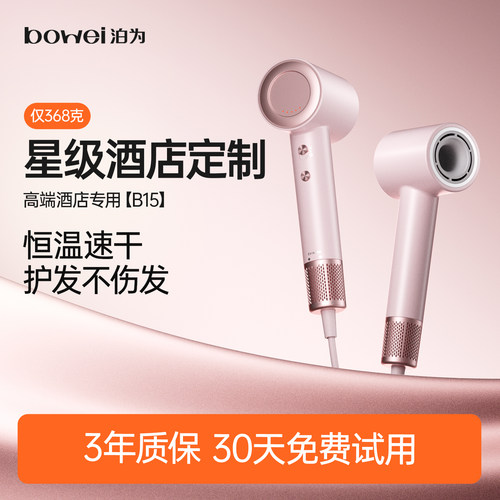 【官方正品】bowei泊为吹风机