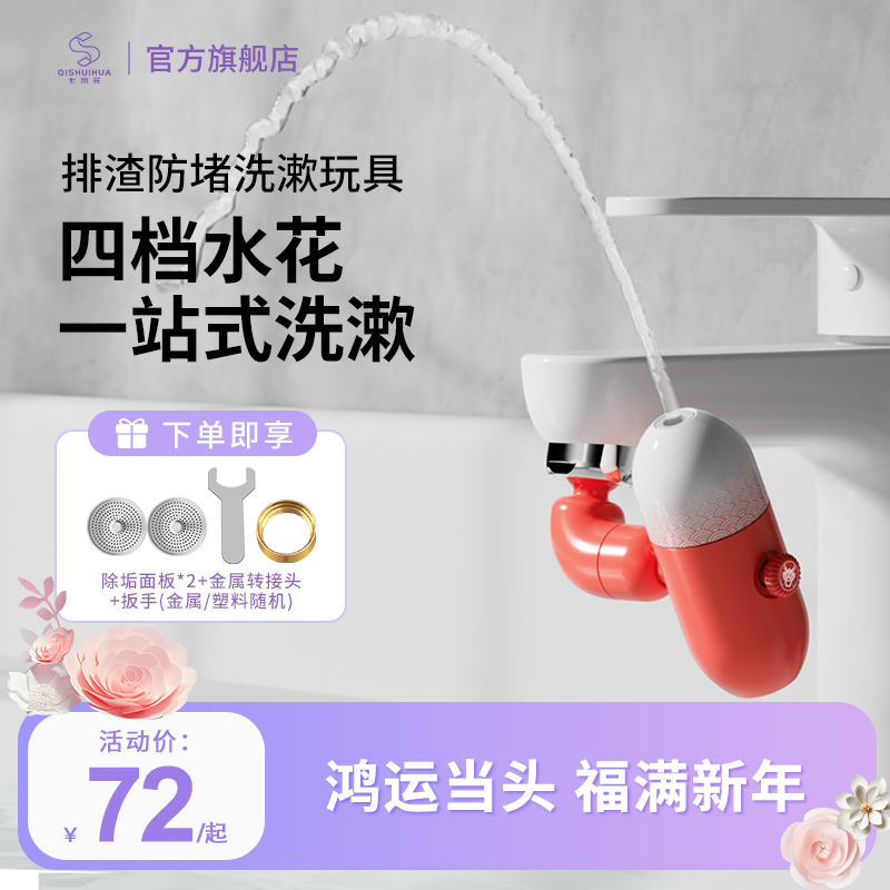 七水花+小喷泉防溅水龙头+增压水