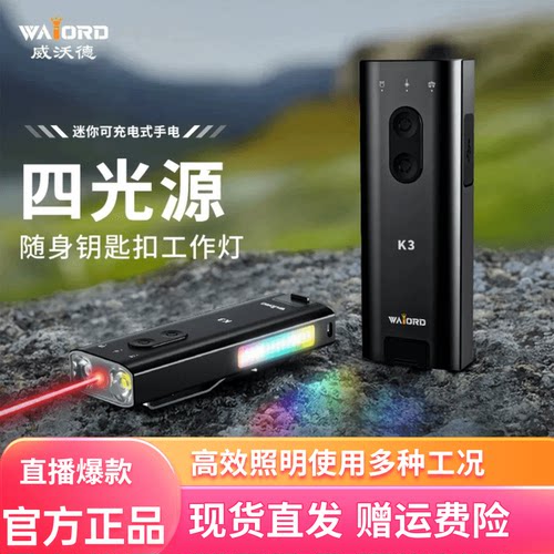威沃德K3手电筒便携强光充电磁吸