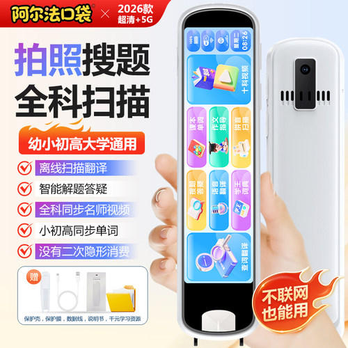 【官方正品】阿尔法口袋点读笔