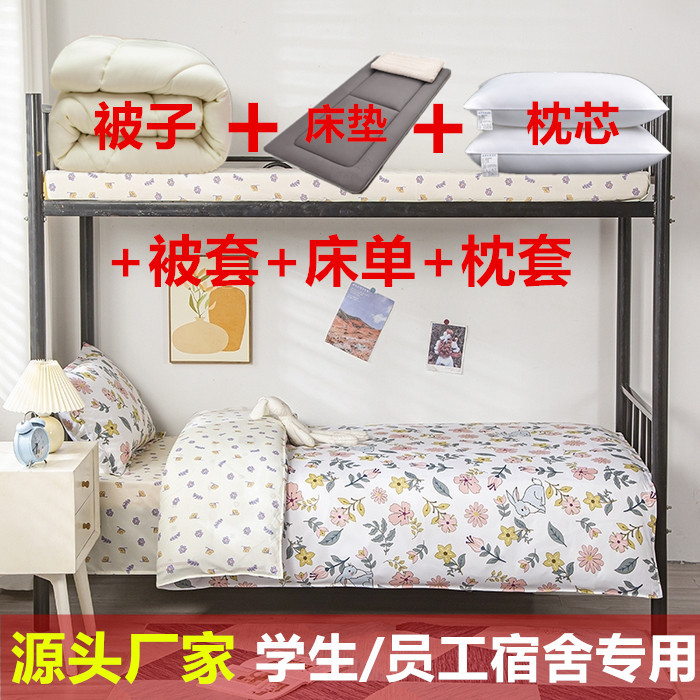 学生宿舍床上六件套开学校单人