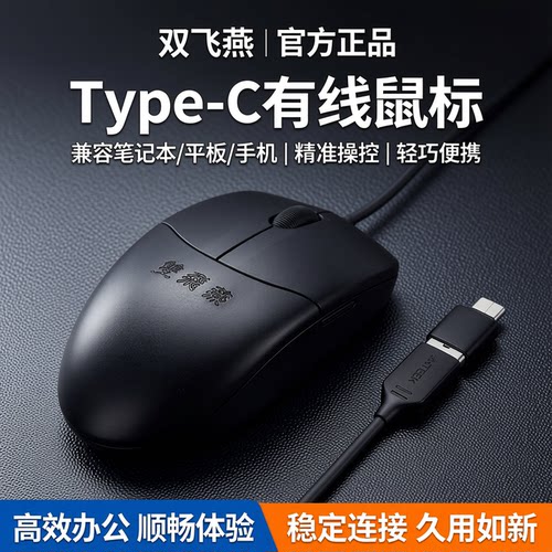 双飞燕Type-c接口有线鼠标通用型