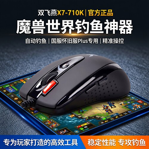 双飞燕魔兽世界自动钓鱼宏