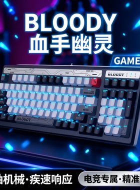 双飞燕BLOODY血手幽灵LK98-D光轴二代LK机械键盘电脑电竞游戏键盘