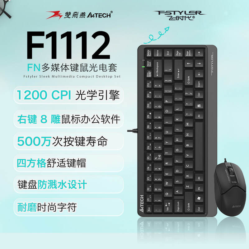 双飞燕F1112有线键盘鼠标套装图片