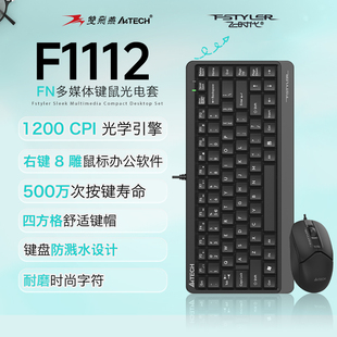 双飞燕F1112有线键盘鼠标套装防水轻薄办公商务笔记本台式通用