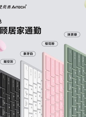 双飞燕FBX51C无线蓝牙键盘可充电超薄便携剪刀脚电脑ipad手机78键