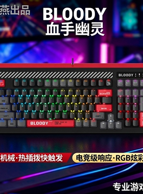 双飞燕Bloody血手幽灵LK98二代光轴机械键盘电竞游戏热插拔快触发