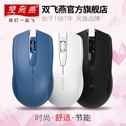 双飞燕官方旗舰店无线鼠标