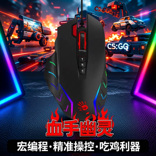 血手幽灵旗舰店宏编程游戏鼠标