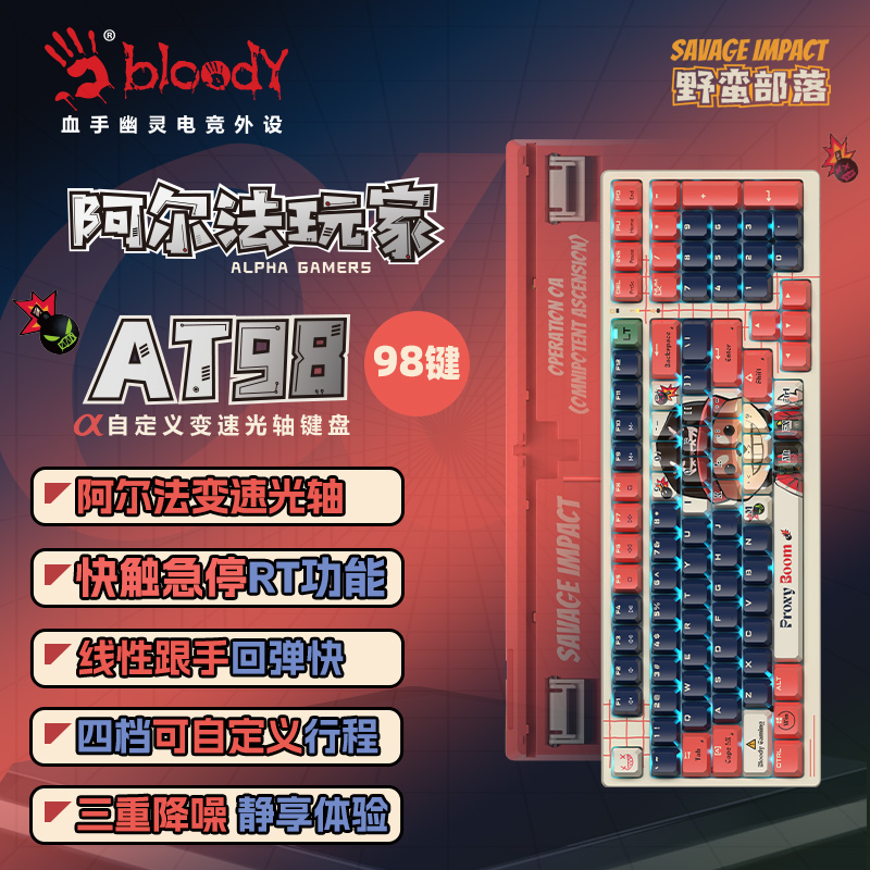 双飞燕血手幽灵变速光轴机械键盘