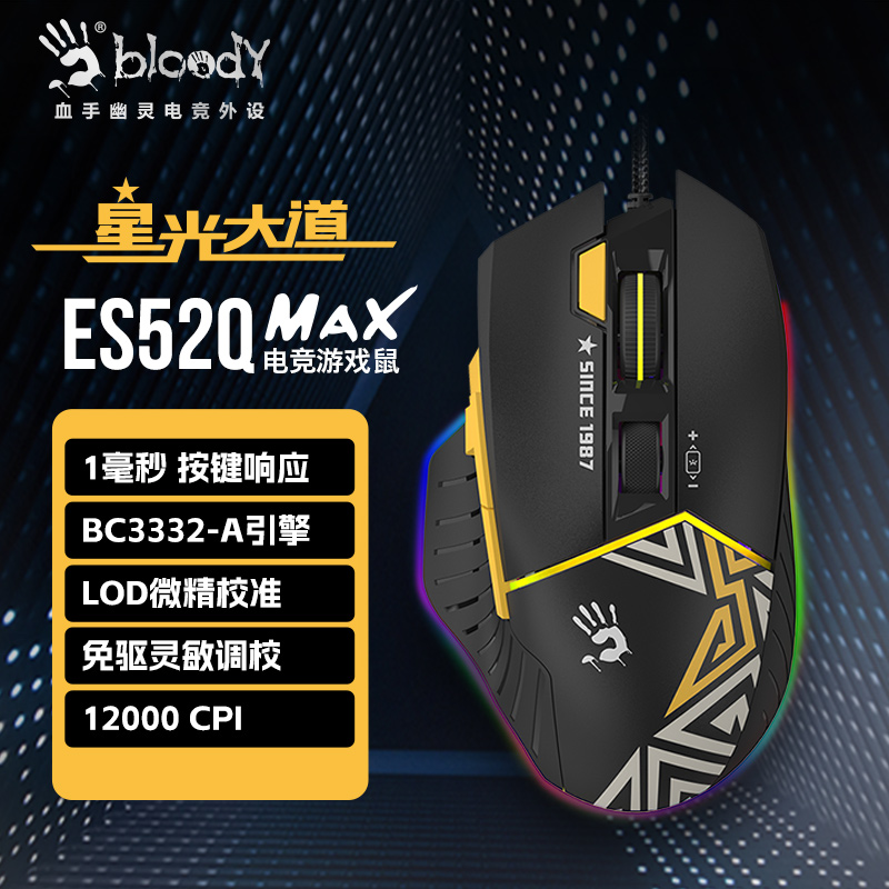 双飞燕血手幽灵ES52Q游戏鼠标