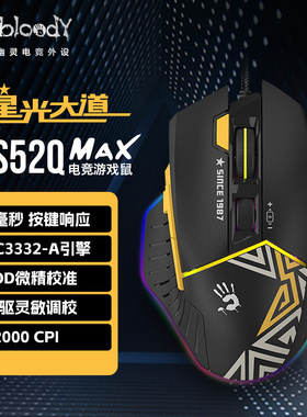 双飞燕血手幽灵ES52QMAX游戏鼠标有线吃鸡三角洲宏编程电竞鼠网吧