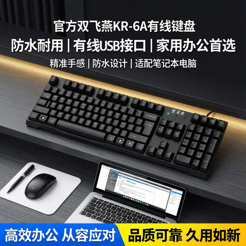 双飞燕官方旗舰店办公键盘