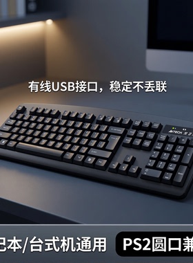 双飞燕KB-8电脑键盘鼠标套装有线USB笔记本电脑通用PS2圆口台式用