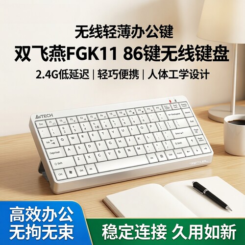 双飞燕无线便携小键盘笔记本伴侣