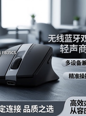 双飞燕FB35CS 无线蓝牙鼠标轻声商务双模多笔记本电脑平板MacBook
