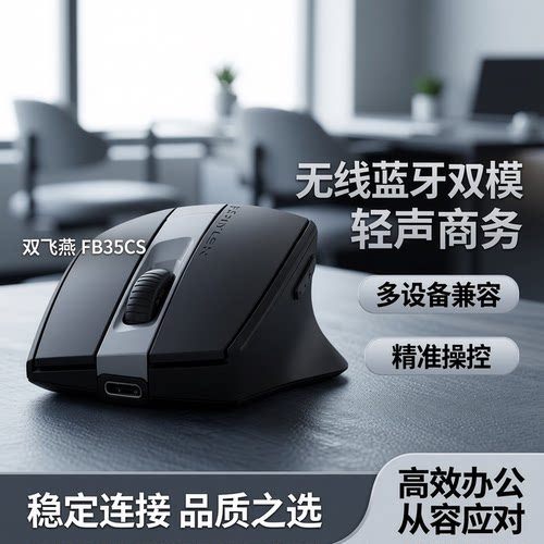 双飞燕旗舰店无线蓝牙充电鼠标