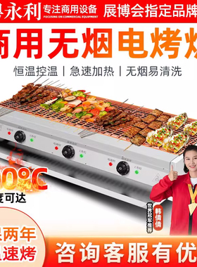 粤永利无烟电烧烤炉商用电烤面筋烤炉烤生蚝羊肉串扇贝鸡翅烤串机