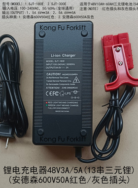 叉车锂电充电器48V3A安德森灰红色插头堆高车锂电充电器48V5A快充