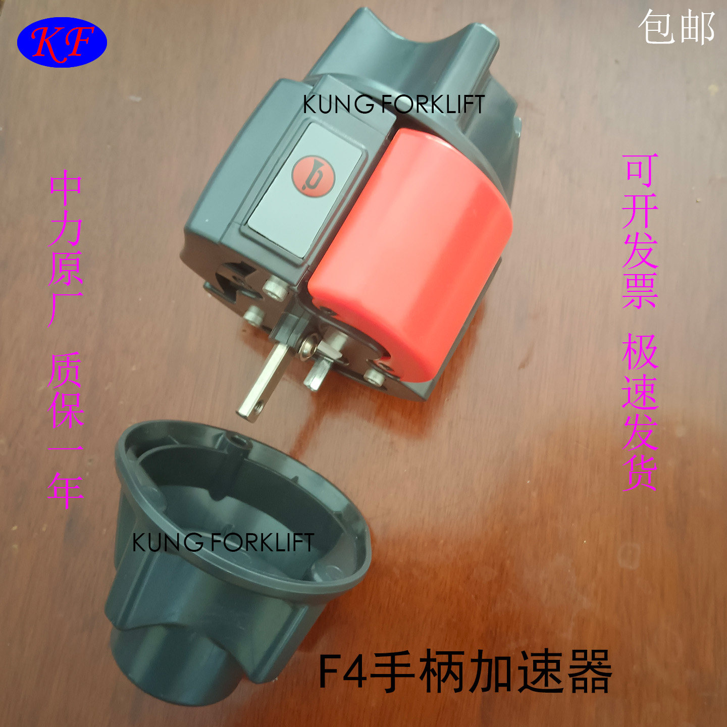 中力前进后退起升下降手柄加速器