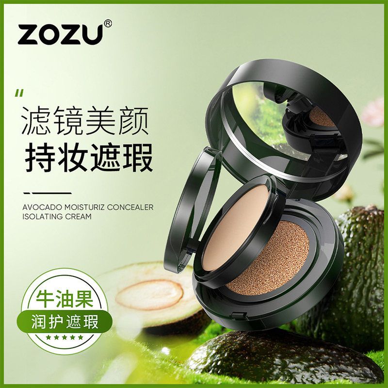 ZOZU牛油果润肤美颜遮瑕气垫霜二合一美颜气垫粉底液cc霜彩妆批发