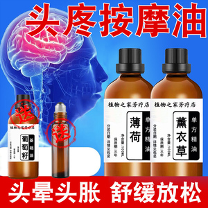3瓶装)单方薄荷薰衣草精油头疗镇静安神头部经络按摩疏通护理精油