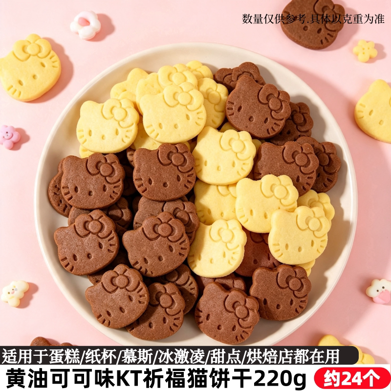 巧克力制品成品蛋糕插件可食用