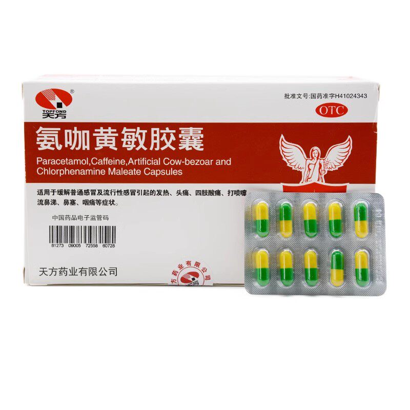 天方 氨咖黄敏胶囊10粒/板缓解感冒发热头痛鼻塞流鼻涕500粒 - 实物图
