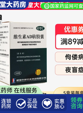 KASHINE 华新 维生素AD软胶囊 100粒