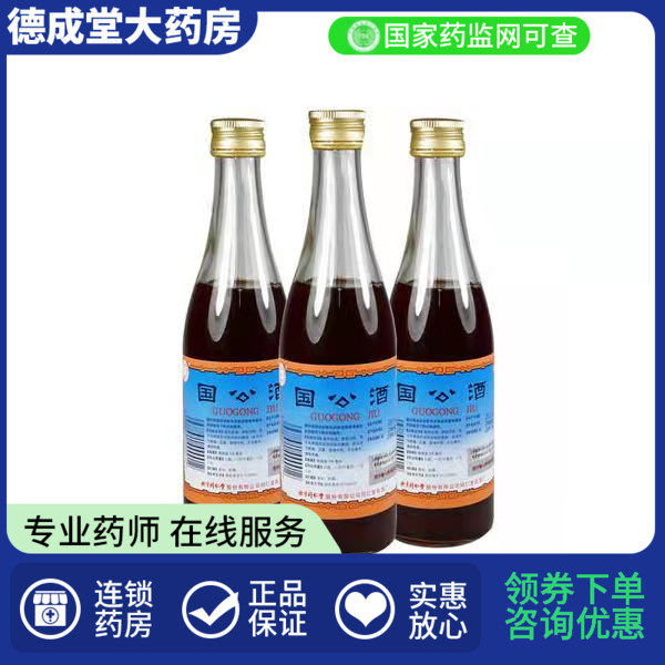 同仁堂 国公酒 328ml 关节腰腿疼痛手足麻木散风祛湿药酒