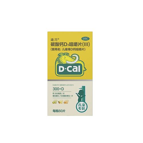 D－Cal/迪巧 碳酸钙D3咀嚼片(III) 60片*1瓶/盒