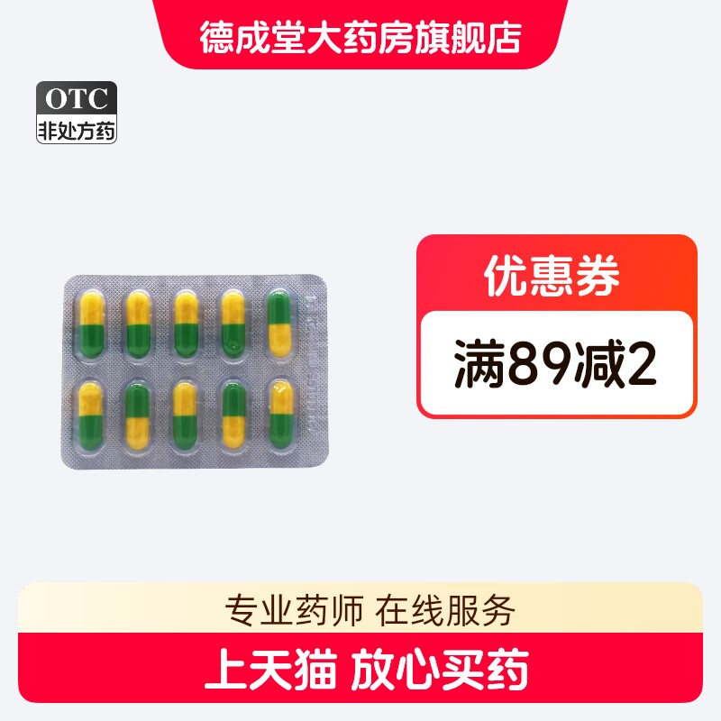 [天方]氨咖黄敏胶囊10粒/盒