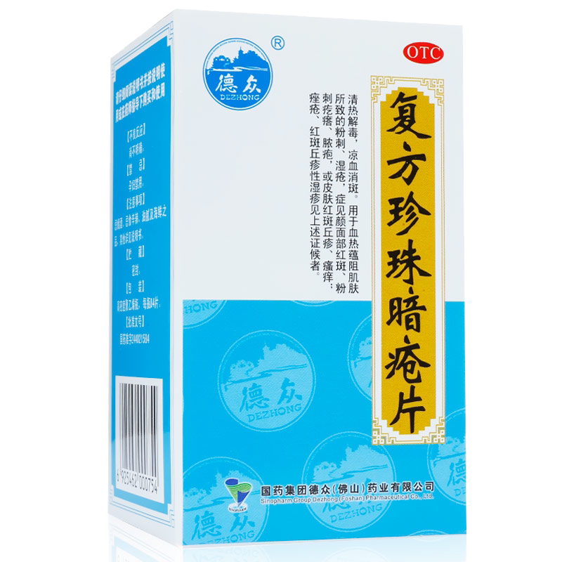 德众 复方珍珠暗疮片 84片 粉刺红斑瘙痒温疹正品