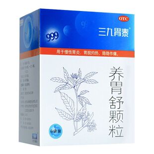 三九胃泰 养胃舒颗粒 10g*6袋 慢性胃炎胃脘灼热隐隐作痛