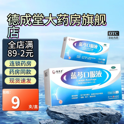 [扬子江]蓝芩口服液10ml*9支/盒